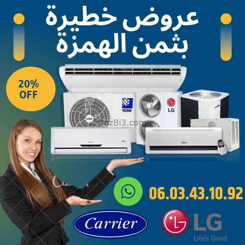 Climatiseur carrière /LG / Samsung/ unionaire ☀️❄️🫧