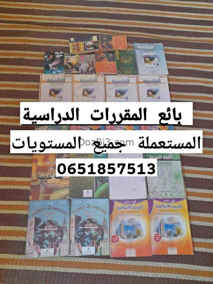بيع وشراء كتب مدرسية