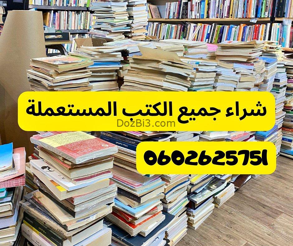 الكتب المستعملة
