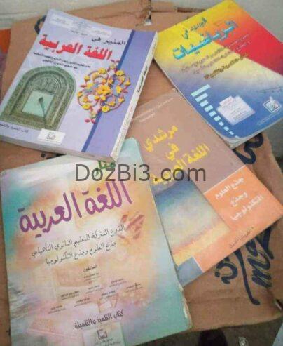 كتاب التلميذ مقرارات مدرسية مستعملة