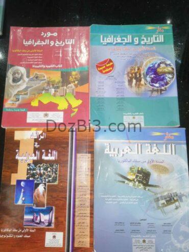 كتب أولى بكالوريا 50%