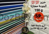 كريب روزا 150غرام