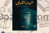 كتب جديدة فقط ب 25 درهم