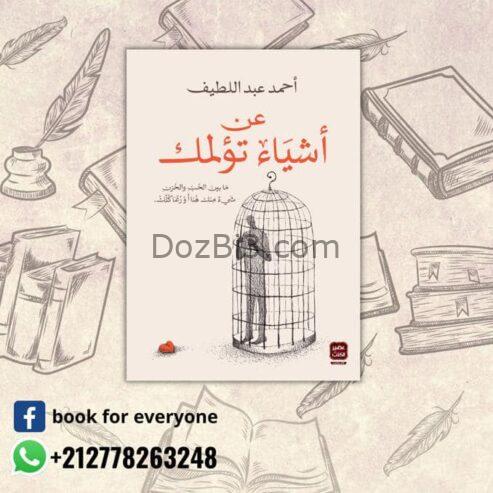 كتب جديدة فقط ب 25 درهم