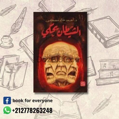 كتب جديدة فقط ب 25 درهم