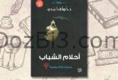 كتب جديدة فقط ب 25 درهم