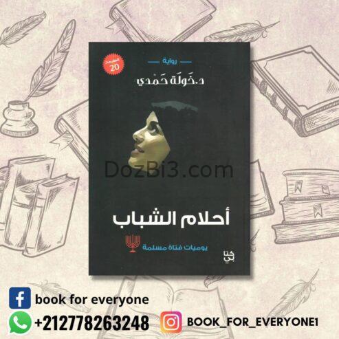 كتب جديدة فقط ب 25 درهم