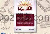 كتب جديدة فقط ب 25 درهم