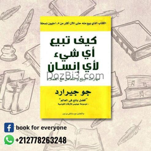 كتب جديدة فقط ب 25 درهم