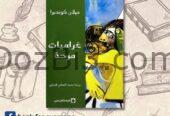 كتب جديدة فقط ب 25 درهم