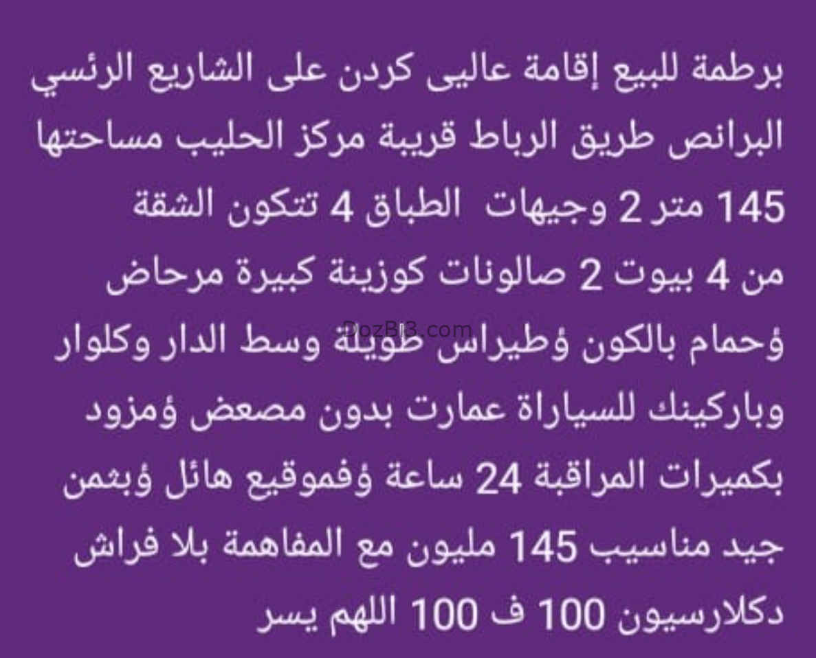 شقة للبيع مساحة 145 متر