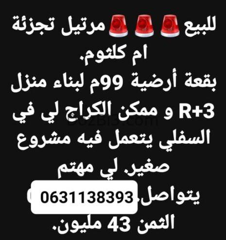 بقعة أرضية 99 متر