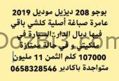 peugeot 208 بوجو