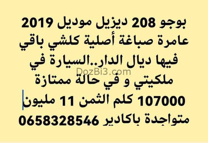 peugeot 208 بوجو