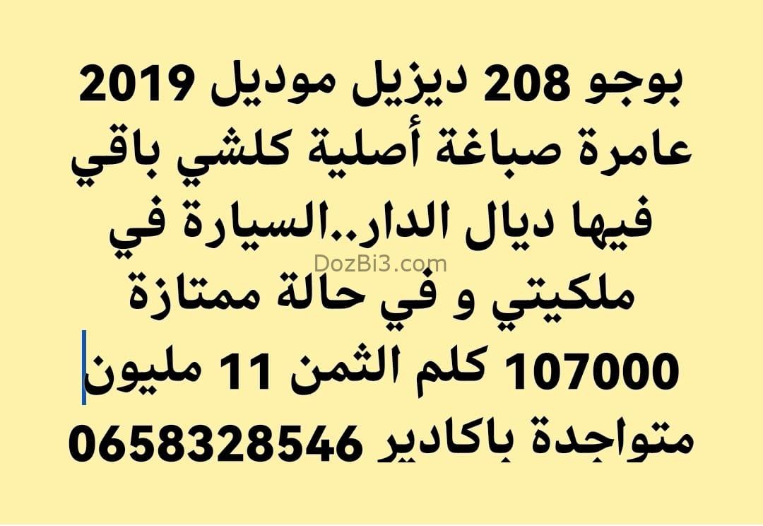 peugeot 208 بوجو