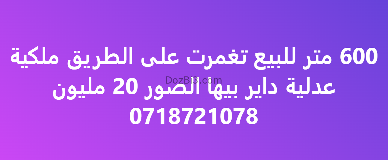 600 متر للبيع تغمرت