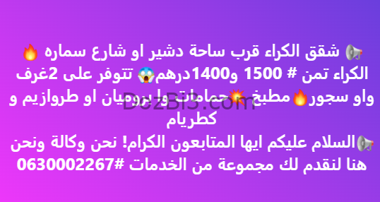 شقق الكراء