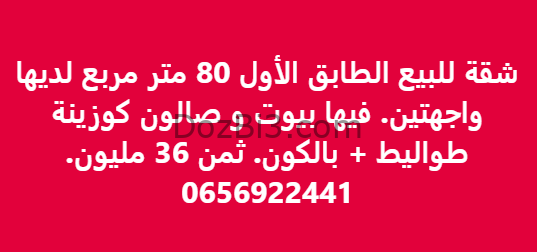 شقة للبيع الطابق الأول