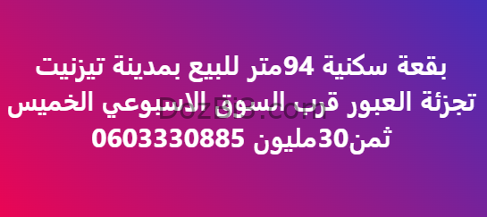 بقعة سكنية 94متر