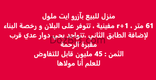 منزل للبيع بآزرو ايت ملول