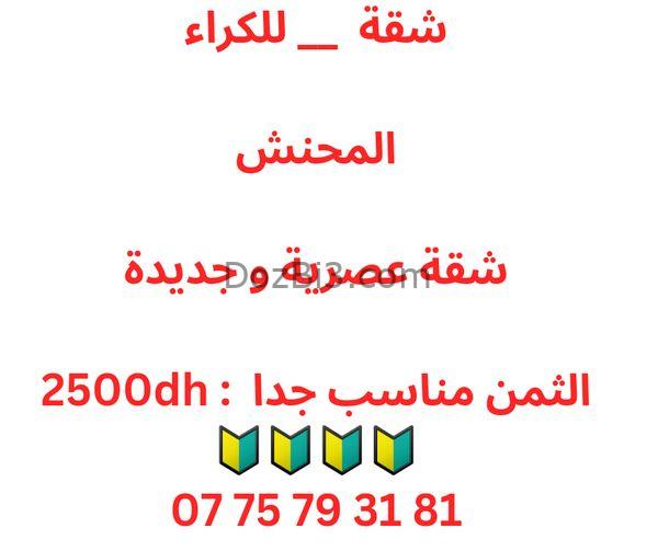 شقة للكراء