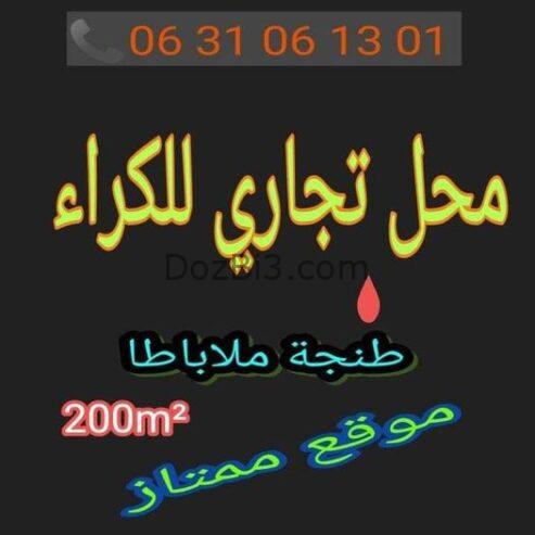 محل تجاري للكراء ملاباطا