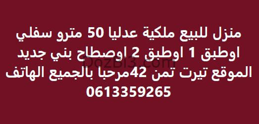 منزل للبيع ملكية عدليا