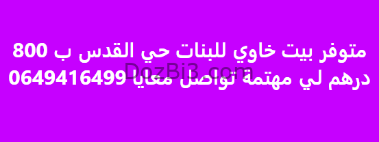 بيت خاوي للبنات