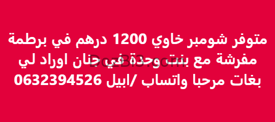 غرفة فارغة للكراء