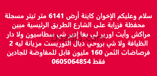أرض 6141 متر تيتر مسجلة محفظة