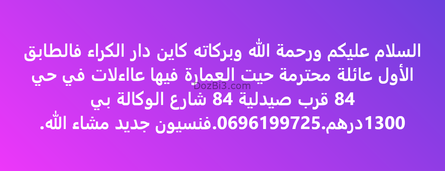 دار الكراء فالطابق الأول