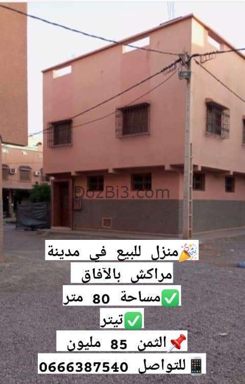 منزل للبيع في مدينة مراكش بالآفاق