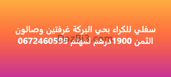 سفلي للكراء