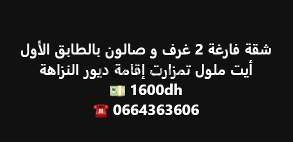 شقة فارغة 2 غرف