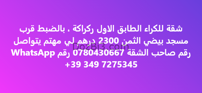 شقة للكراء الطابق الاول