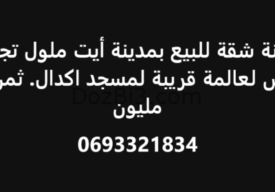 Screenshot-2024-08-14-at-11-55-00-عقارات-اكادير-والنواحي-بيع-و-كراء-بدون-سمسار-Facebook