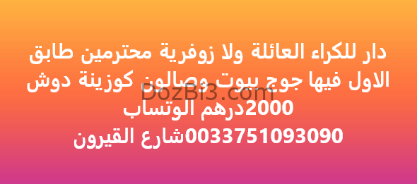 شقة للكراء طابق الاول