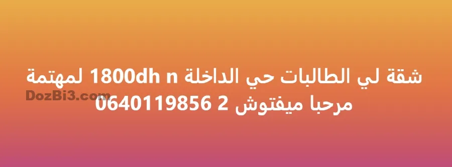شقة للطالبات حي الداخلة