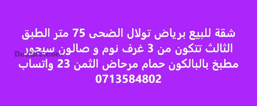 شقة للبيع برياض تولال الضحى