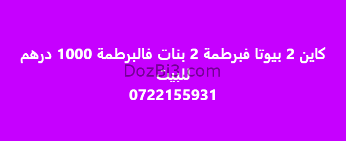 غرف للبنات للكراء