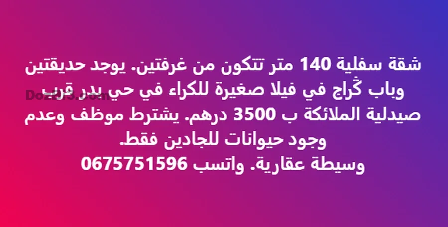 شقة سفلية 140 متر