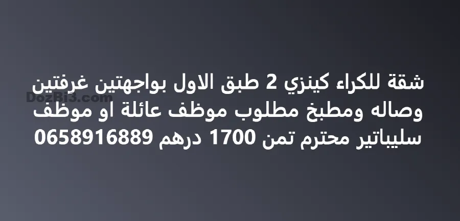 شقة للكراء كينزي 2