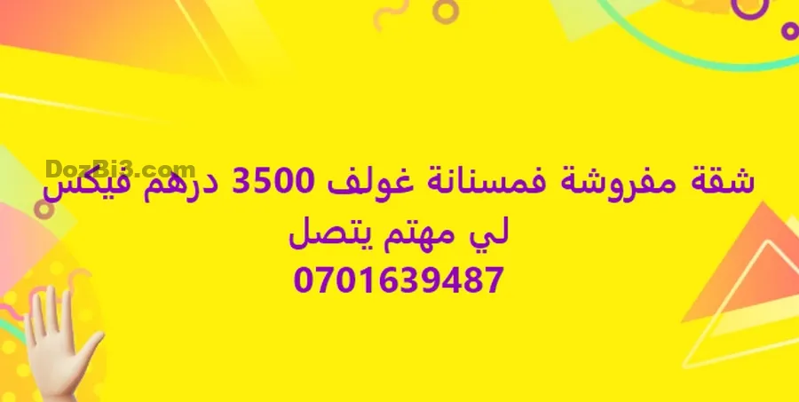 شقة مفروشة فمسنانة غولف