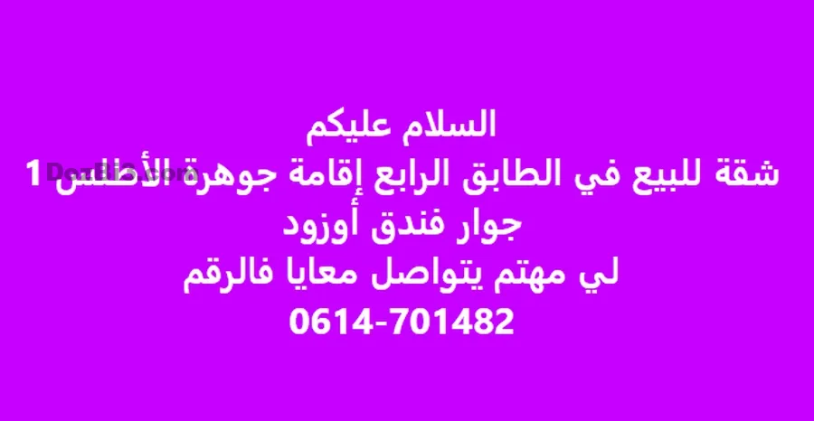 شقة للبيع إقامة جوهرة الأطلس 1