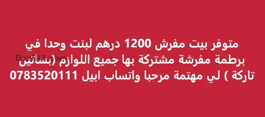 غرفة مفرش بساتين تاركة