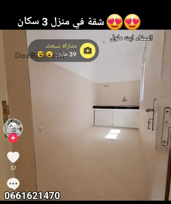 شقة 64 متر الصفاء ايت ملول