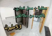 شقة سفلية بالمحل التجاري أناسي3 تتوفر على دعم السكن
