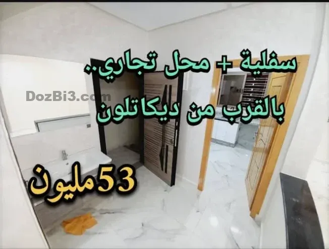 شقة سفلية بالمحل التجاري أناسي3 تتوفر على دعم السكن