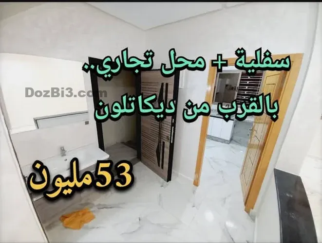 شقة سفلية بالمحل التجاري أناسي3 تتوفر على دعم السكن