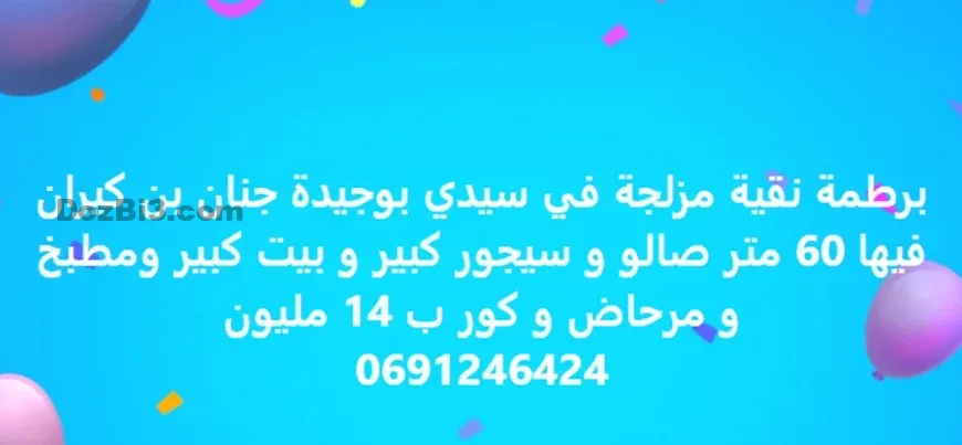 برطمة نقية مزلجة في سيدي بوجيدة